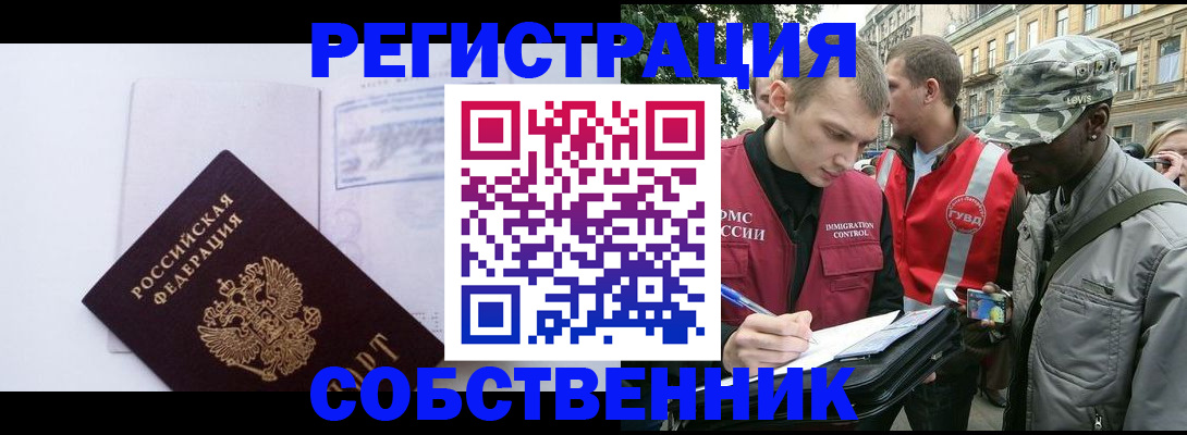 временная прописка в Рузаевке
