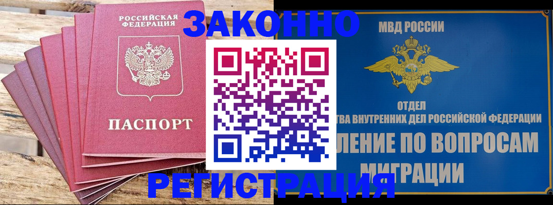 прописка регистрация в Рузаевке