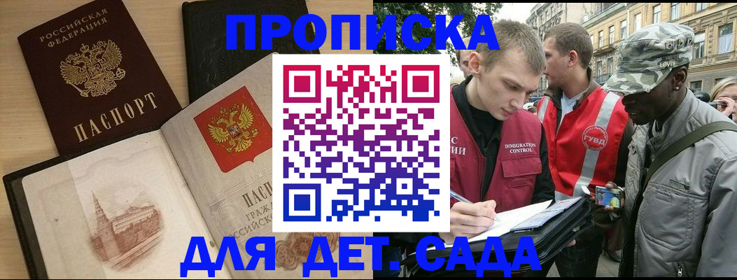 прописка законно в Рузаевке