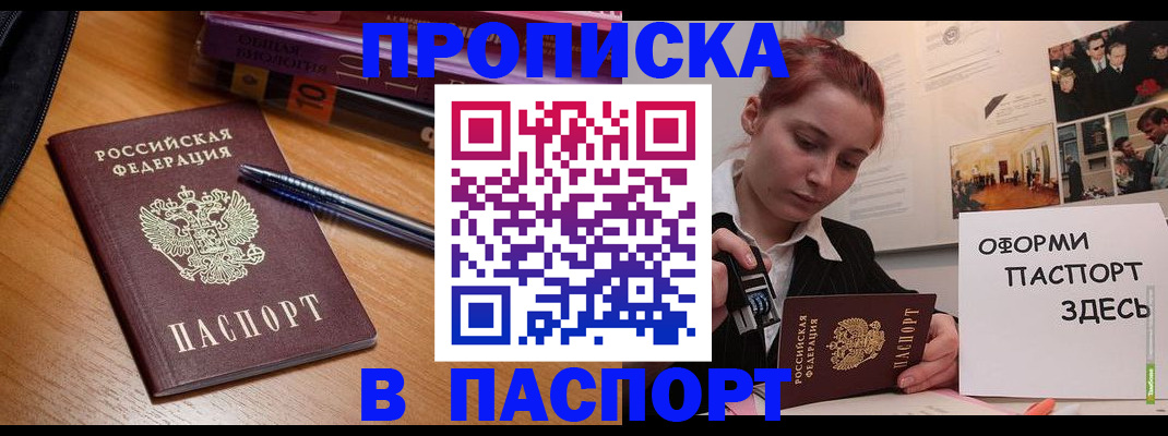 прописка ребенка в Рузаевке